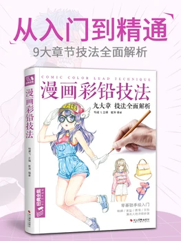 Manga Renk Kurşun Teknik Karakter Çizim Öğretici Kitap Japon Karikatür Anime Boyama El çizim kitabı Kroki Temelleri